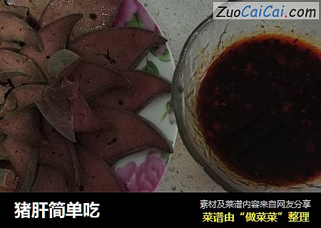 猪肝简单吃