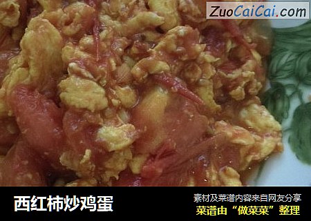 西红柿炒鸡蛋