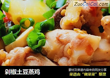 剁椒土豆蒸鸡