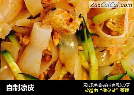 自制凉皮
