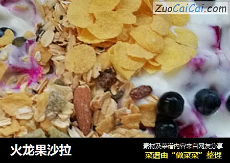 火龙果沙拉
