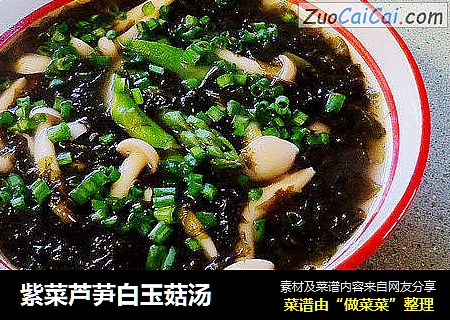 紫菜芦芛白玉菇汤