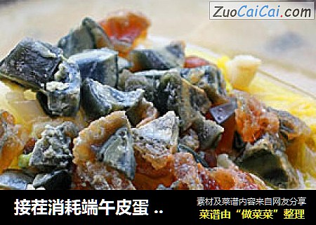 接茬消耗端午皮蛋 皮蛋虾油娃娃菜