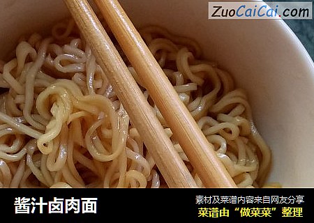 酱汁卤肉面