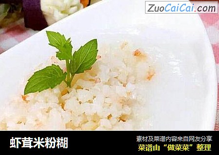 虾茸米粉糊