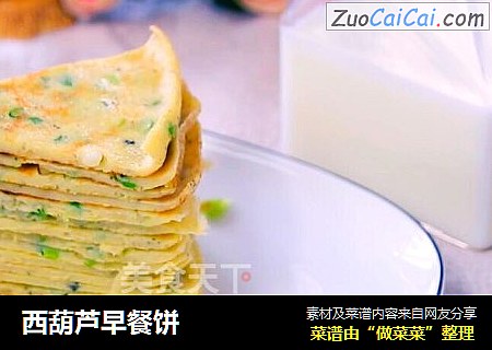 西葫芦早餐饼