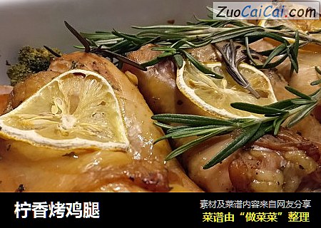 柠香烤鸡腿