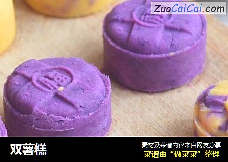 双薯糕