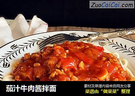 茄汁牛肉酱拌面