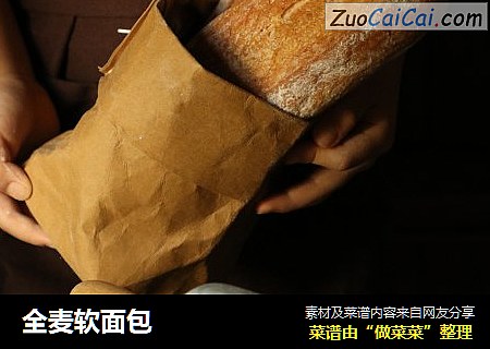 全麦软面包