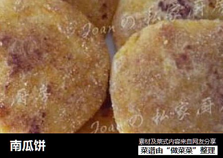 南瓜饼