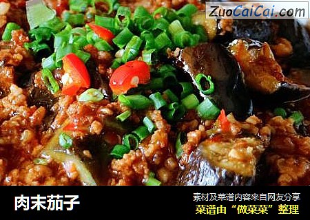 肉末茄子