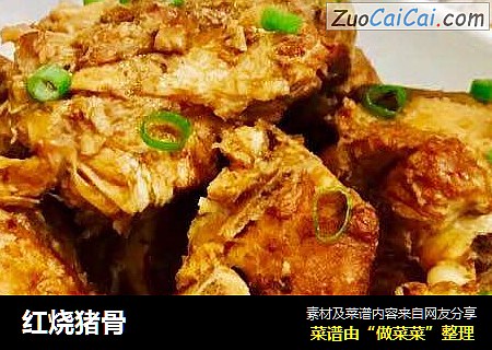 红烧猪骨