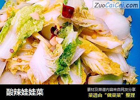 酸辣娃娃菜