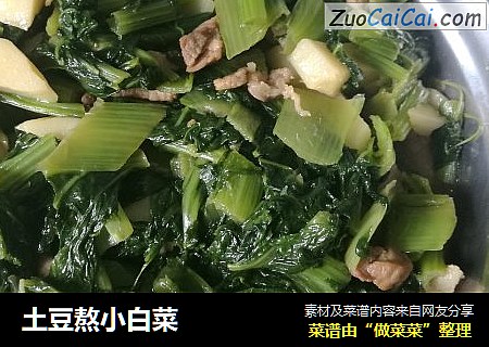 土豆熬小白菜