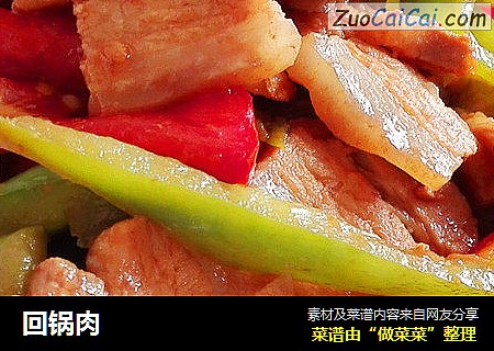 回锅肉