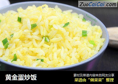 黄金蛋炒饭