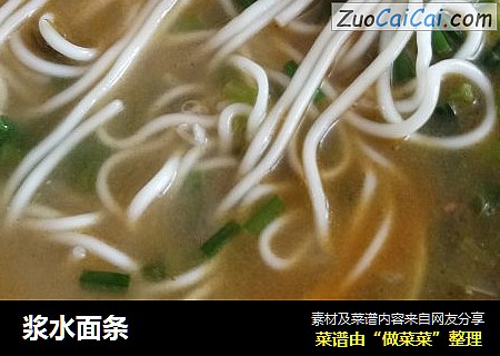 浆水面条