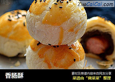 香肠酥