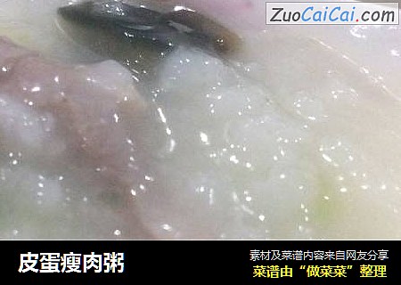 皮蛋瘦肉粥