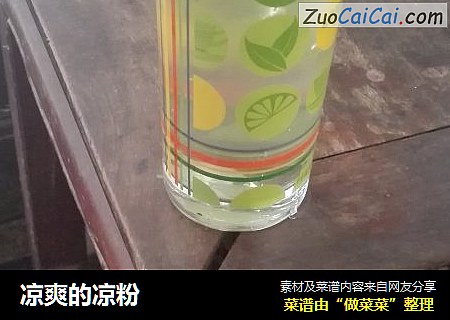 凉爽的凉粉