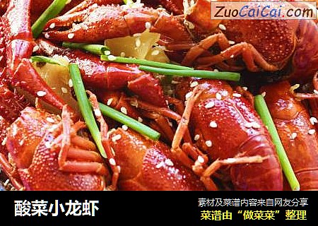 酸菜小龙虾
