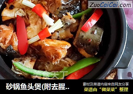 砂锅鱼头煲(附去腥窍门)