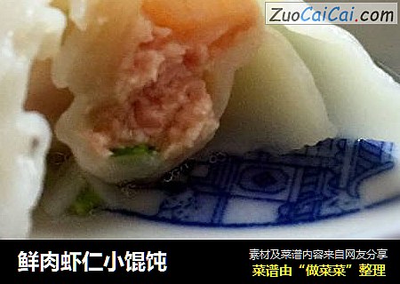 鲜肉虾仁小馄饨