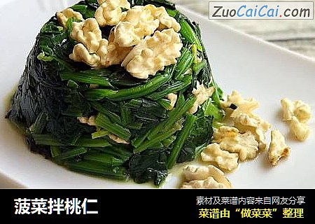 菠菜拌桃仁