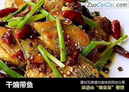 干煸带鱼