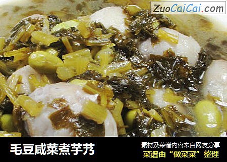 毛豆咸菜煮芋艿