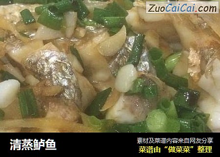 清蒸鲈鱼