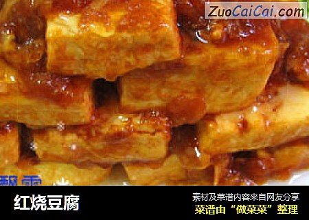 红烧豆腐