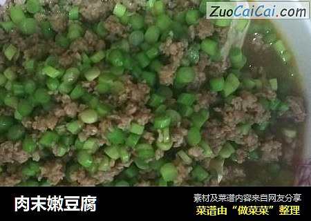 肉末嫩豆腐