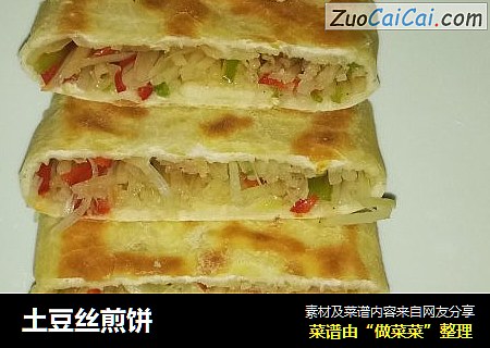 土豆丝煎饼