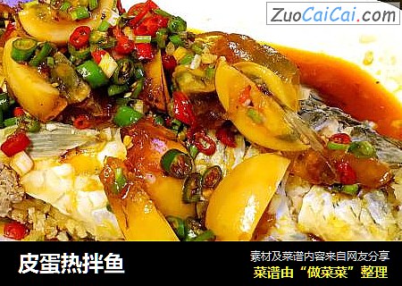皮蛋热拌鱼