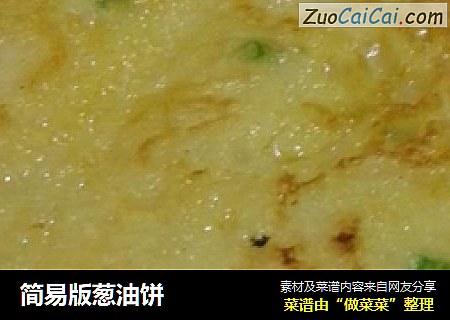 简易版葱油饼