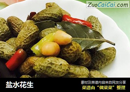 盐水花生