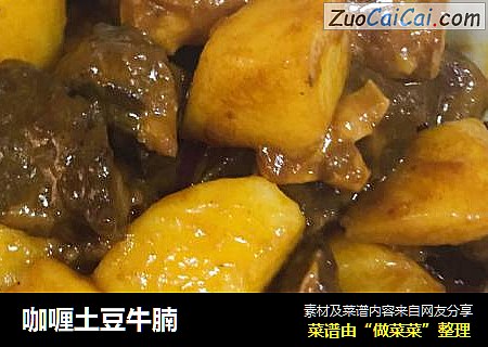 咖喱土豆牛腩