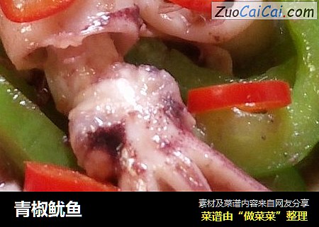 青椒鱿鱼