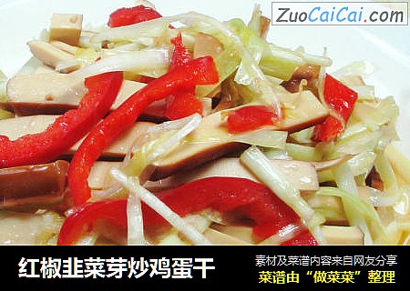 红椒韭菜芽炒鸡蛋干