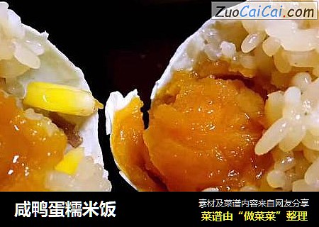 咸鸭蛋糯米饭