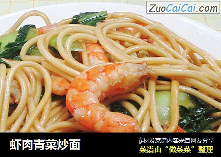 虾肉青菜炒面