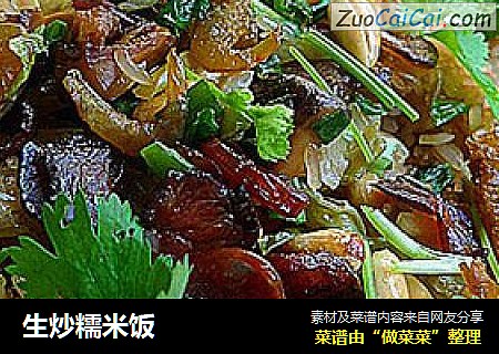生炒糯米饭