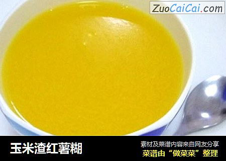 玉米渣红薯糊