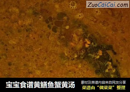 宝宝食谱黄鳝鱼蟹黄汤