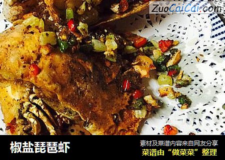 椒盐琵琶虾