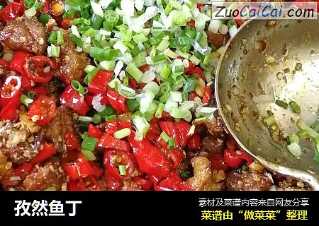 孜然鱼丁