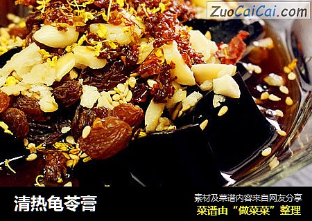 清热龟苓膏