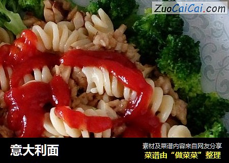 意大利面